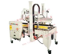 防爆自動封箱機(jī)，防暴全